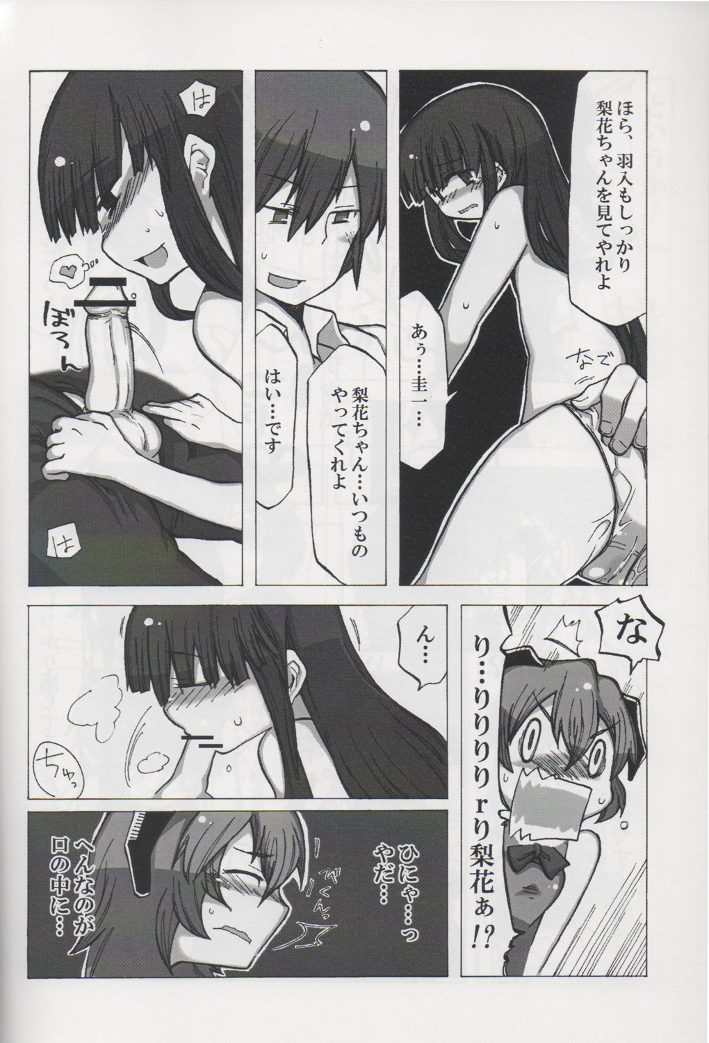 Au Au Nano yo ne page 7 full
