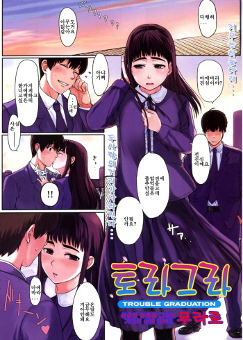 [むらろ] とらグラ (korean) cover