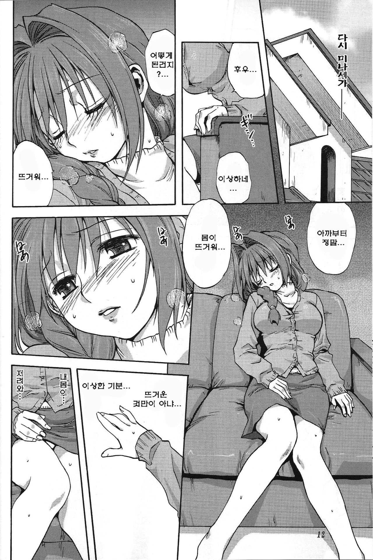Akiko-san to Issho | 아키코씨와 언제나함께.. page 11 full