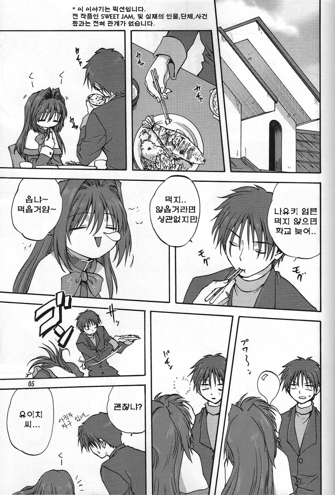 Akiko-san to Issho | 아키코씨와 언제나함께.. page 4 full