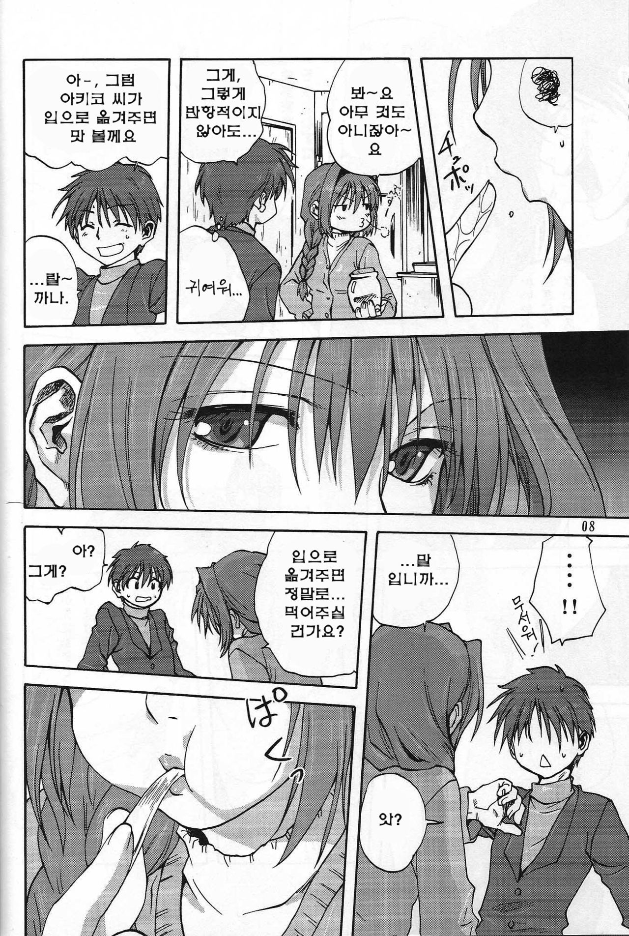 Akiko-san to Issho | 아키코씨와 언제나함께.. page 7 full