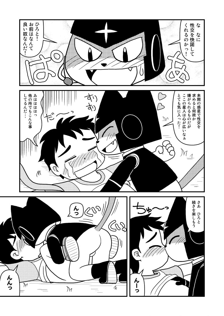 Uchuu Boukenka Cotora no Koukai Nisshi page 11 full