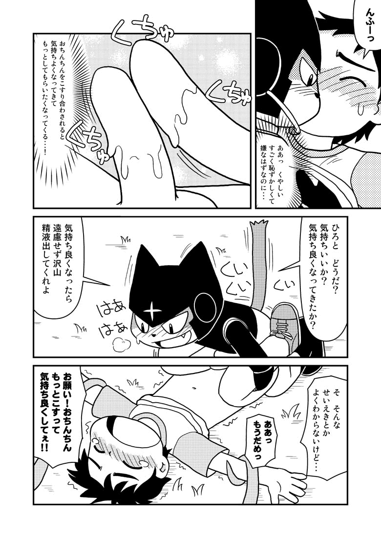 Uchuu Boukenka Cotora no Koukai Nisshi page 12 full