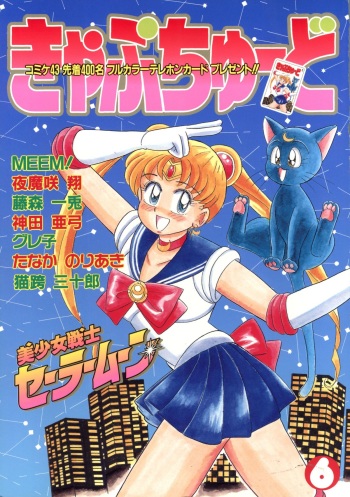(C43) [URA. (Various)] Captured 6 (Bishoujo Senshi Sailor Moon) cover