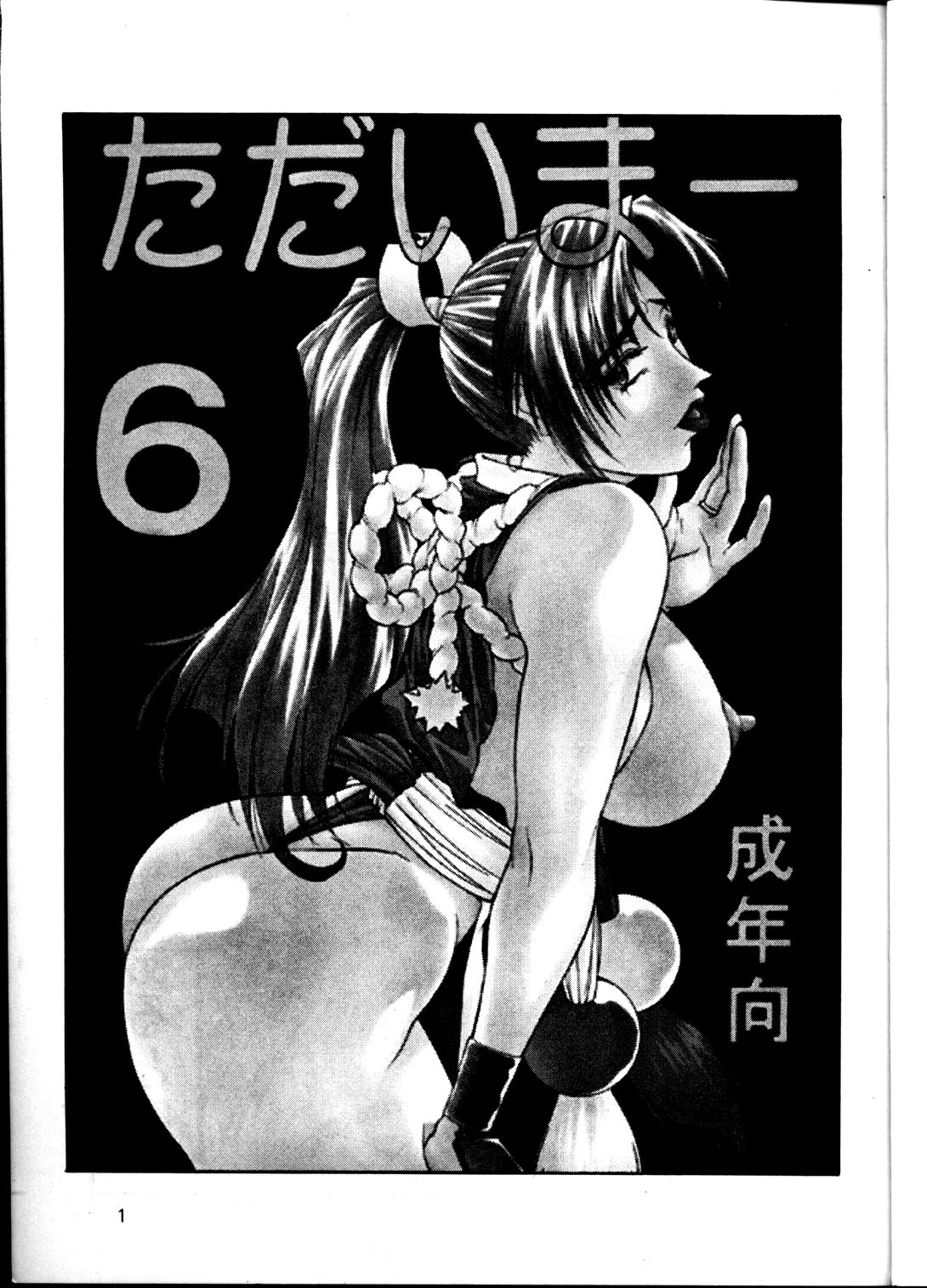 Tadaimaa 6   Jav.V page 2 full
