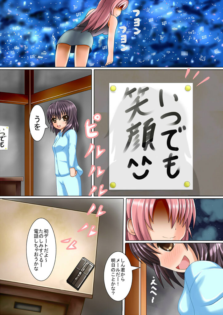Kanojo to Shokushu to Sakyubasu to page 3 full