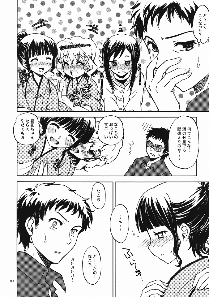 Irohasu 2 honme! page 5 full