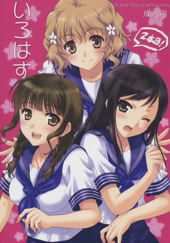 (C80) [SUKAPON-DO (Yano Takumi & Kagawa Tomonobu)] Irohasu 2 honme! (Hanasaku Iroha) cover
