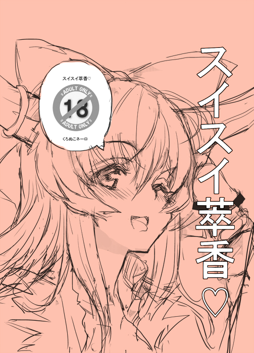Sui Sui Suika&hearts; page 1 full