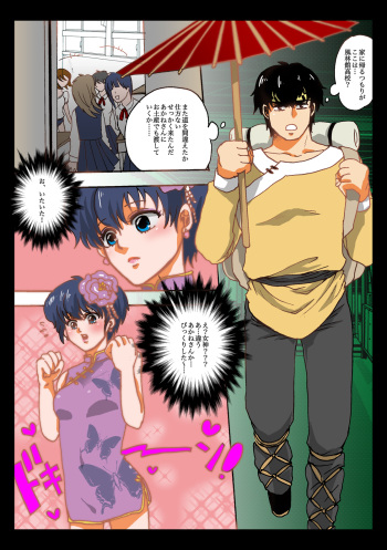 [Z-cap] Onna no ko kaitaku | Getting the Girl Ready (Ranma 1/2) cover