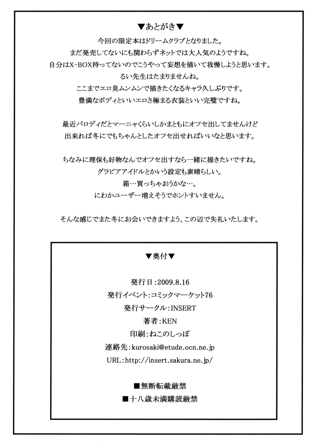 2009.summer Genteibon DREAM CLUB -Rui- page 12 full