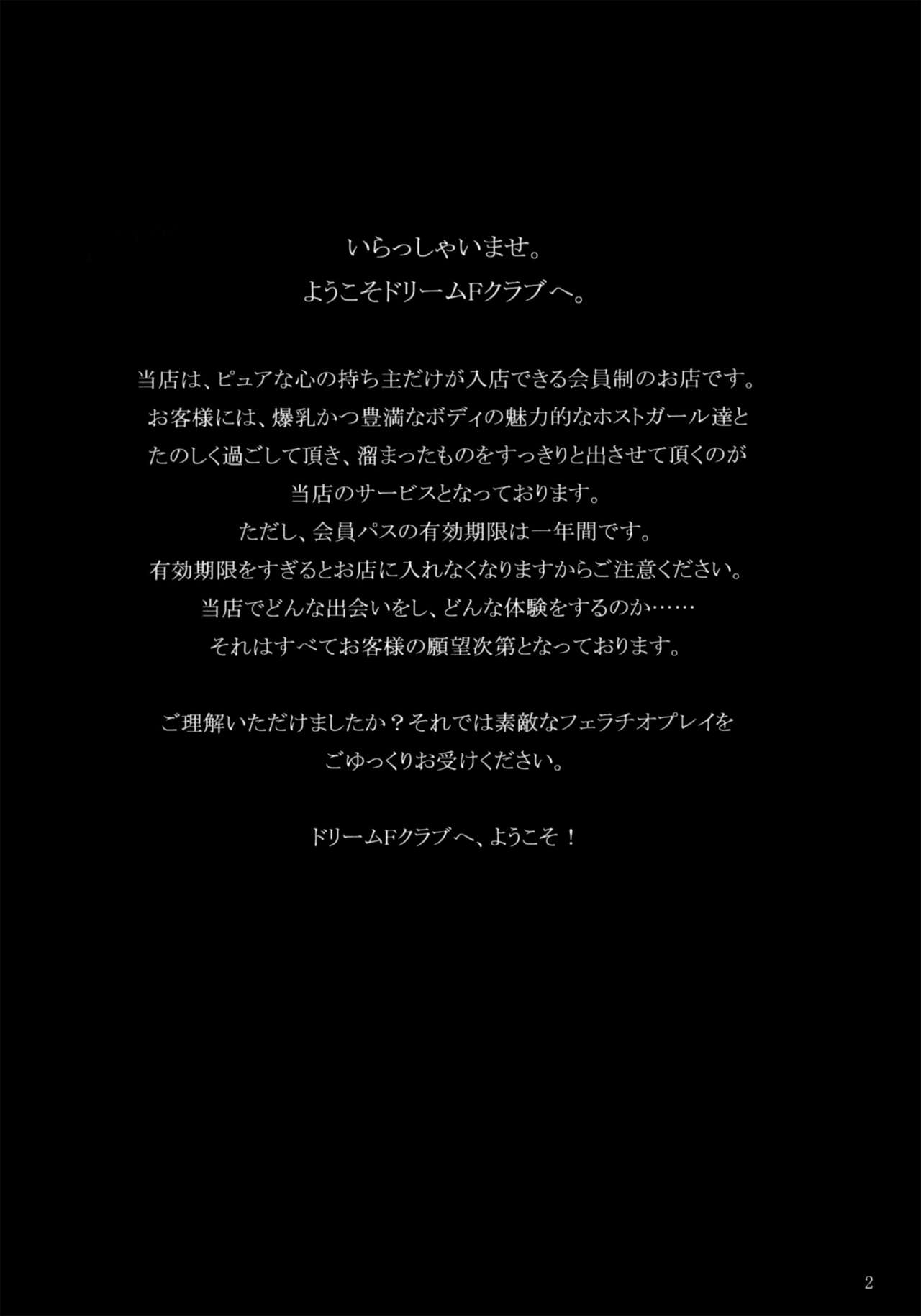2009.summer Genteibon DREAM CLUB -Rui- page 2 full