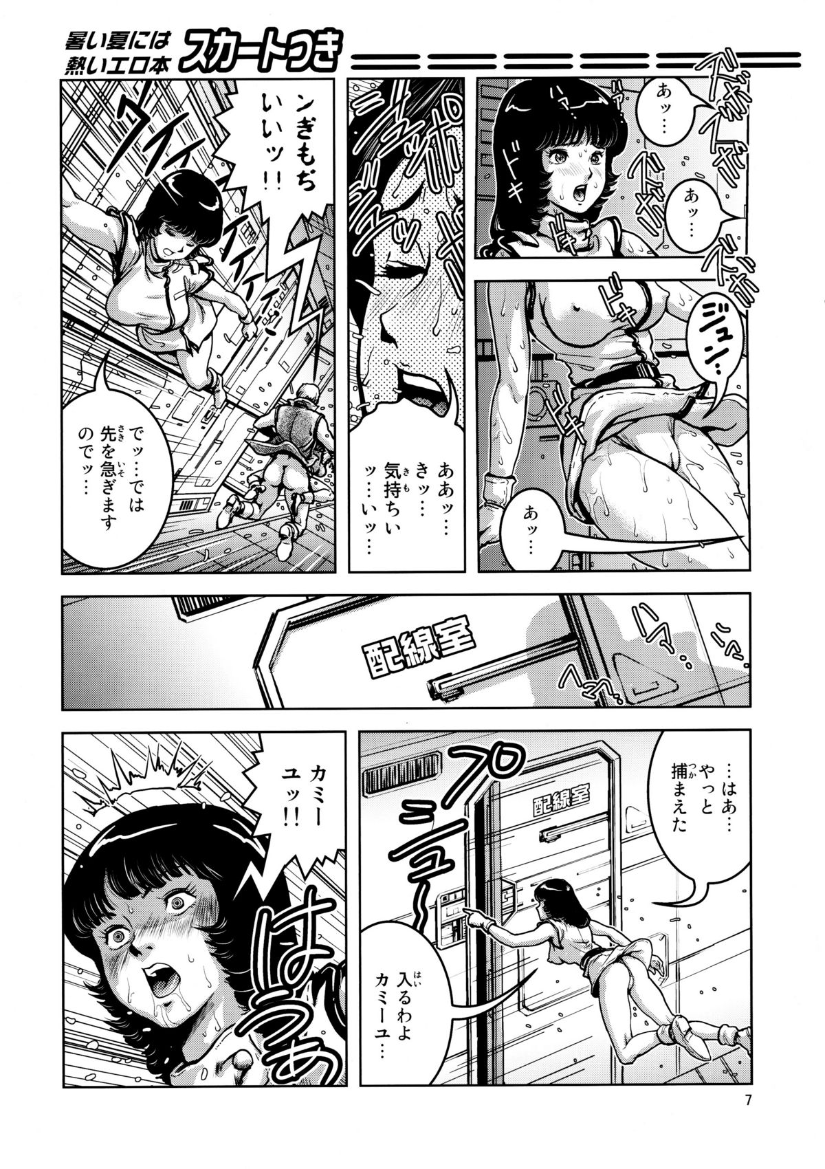 Kounetsu Gentai Sounyuu page 6 full