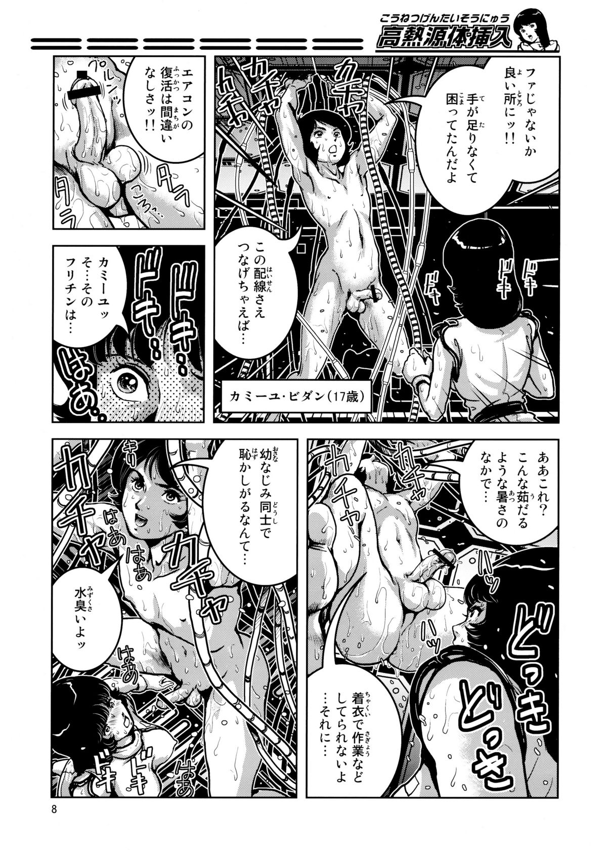 Kounetsu Gentai Sounyuu page 7 full