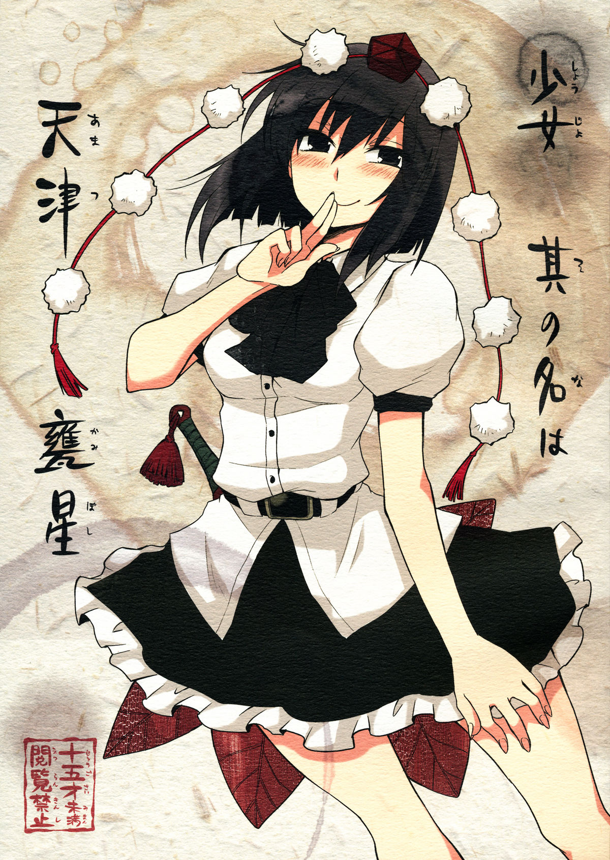 Shoujo Sono Na wa Amatsu Kamiboshi | A Girl Whose name is Amatsu Kamiboshi page 1 full