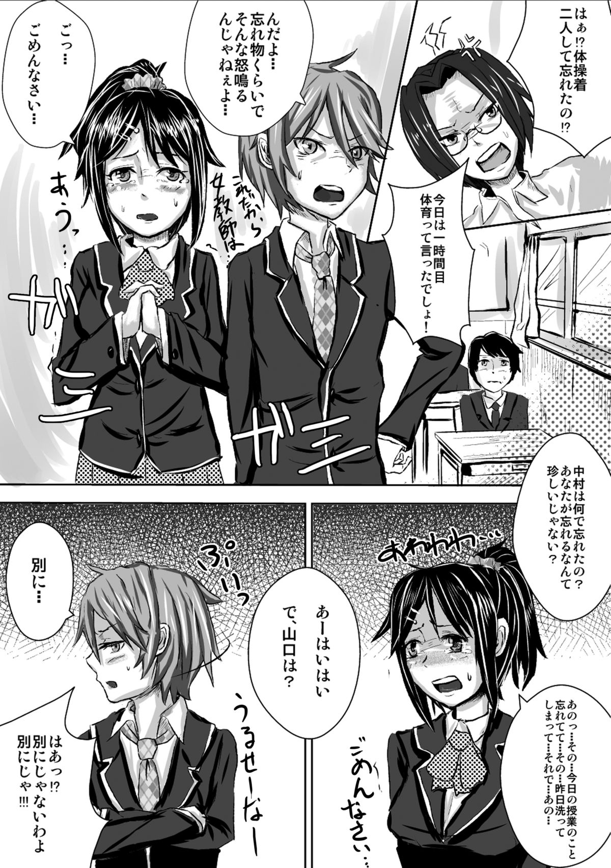 Batsu to Shite Hoken Yarimasu. page 2 full