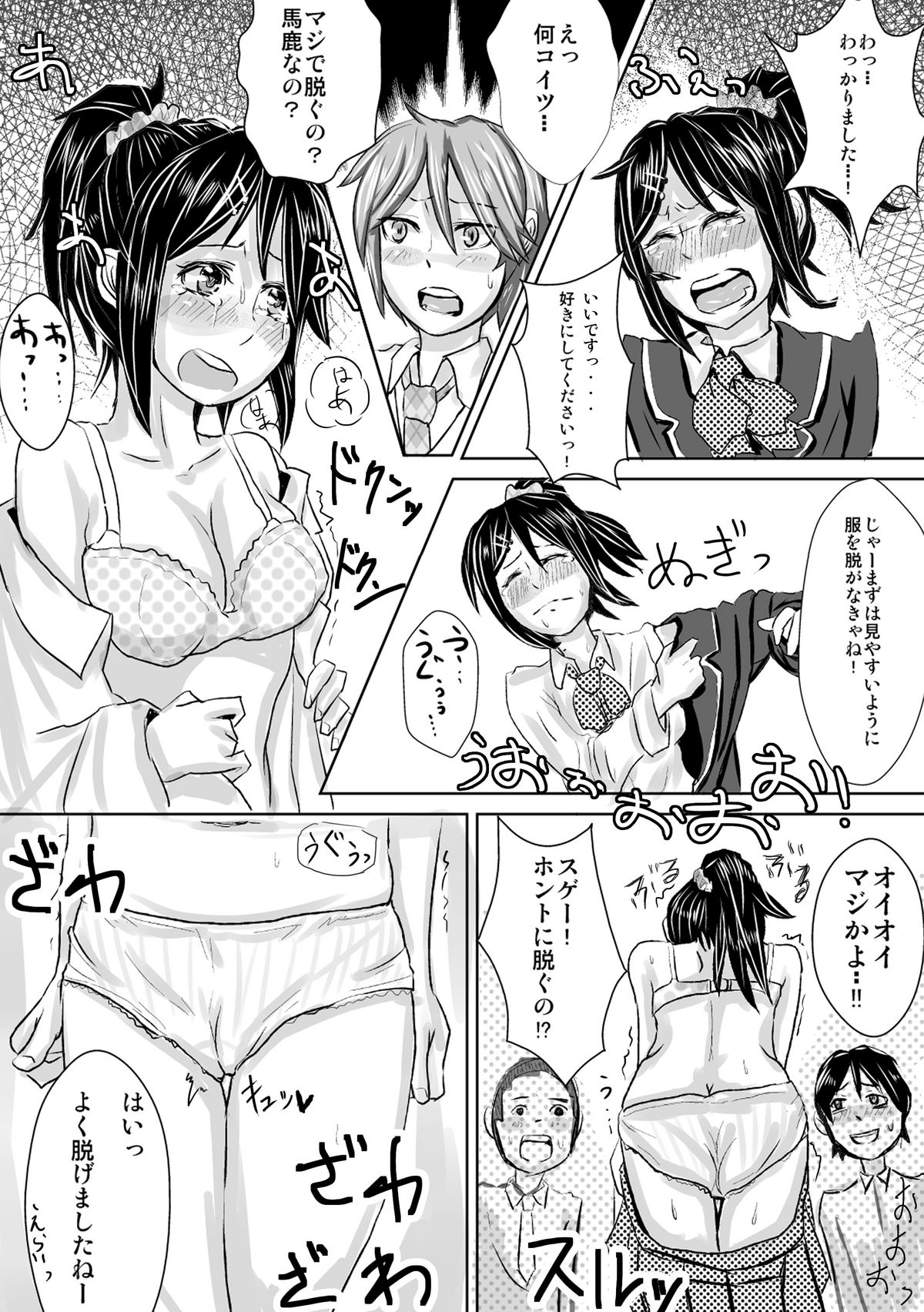 Batsu to Shite Hoken Yarimasu. page 5 full