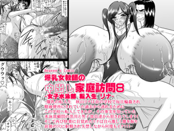 [Go! Go! Heaven!! (speed)] Bakunyuu Onna Kyoushi no Nakadashi Katei Houmon 8 -Joshi Suieibu Tennyuusei Rina- cover