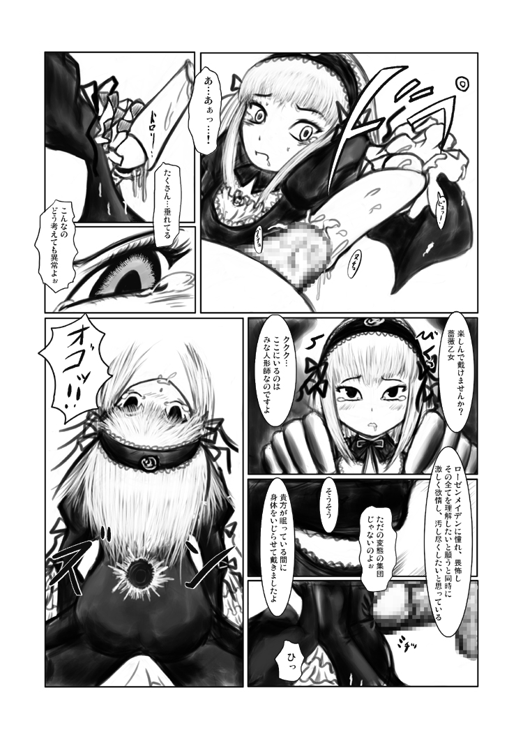 Ningyou Kessha page 4 full