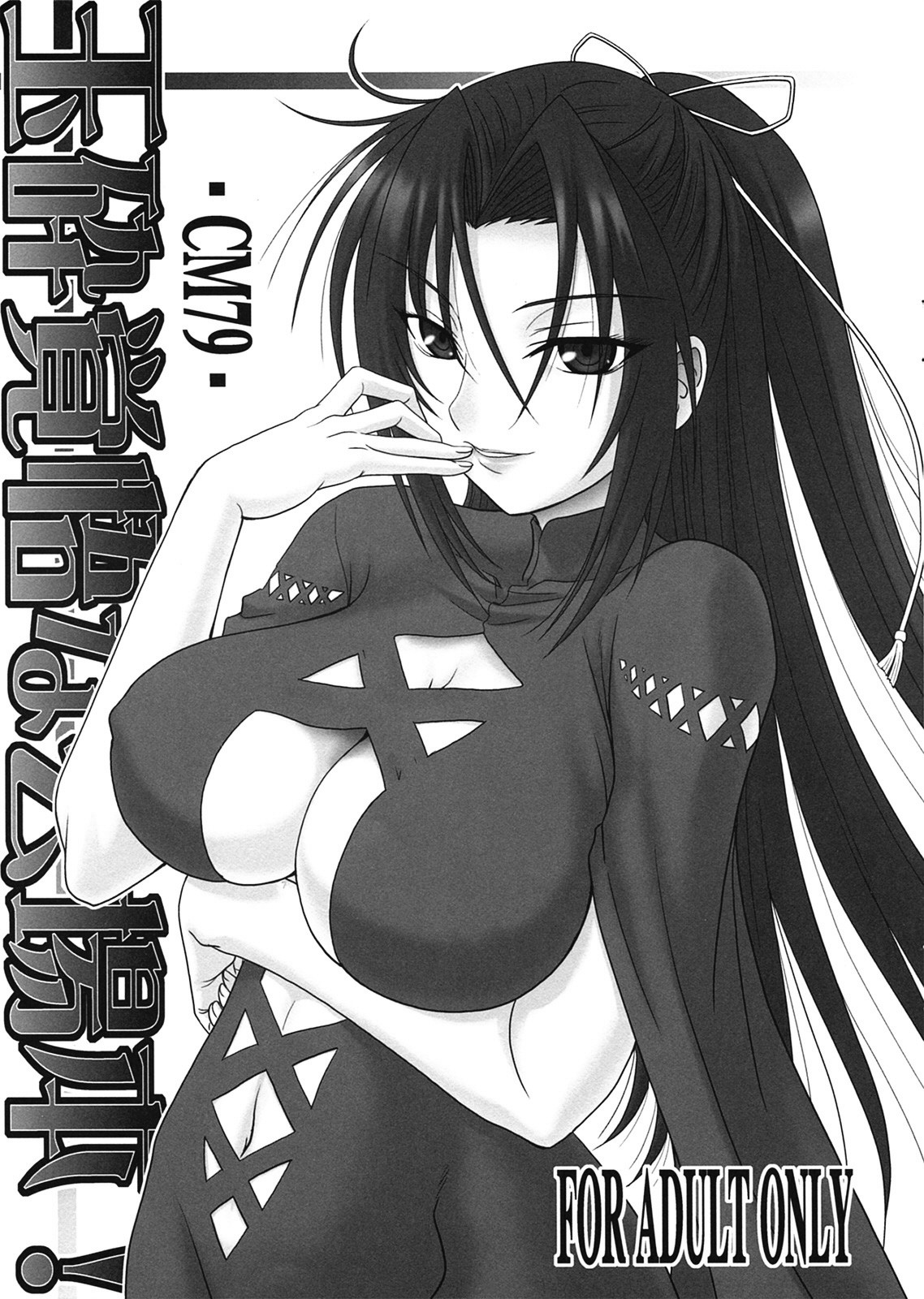 Gyokusai Kakugo na Kaijouhon! -CM79- page 1 full