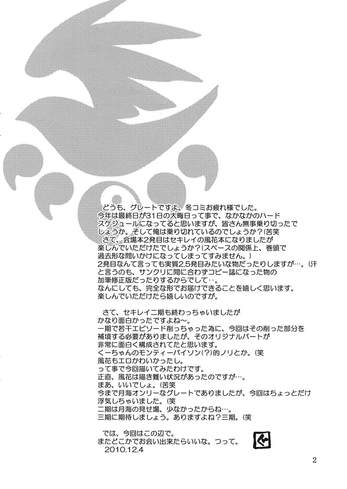Gyokusai Kakugo na Kaijouhon! -CM79- page 2 full
