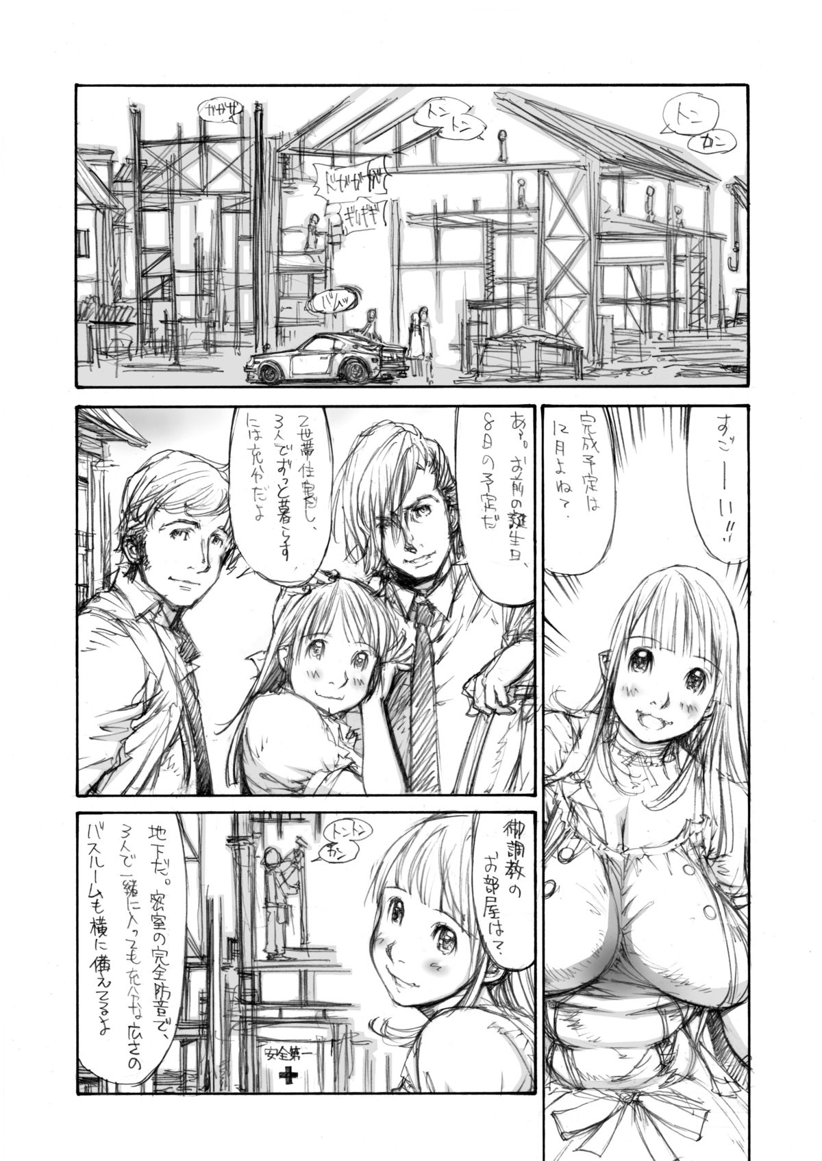 Naburikko 1 Final FraKctured -prologue- page 4 full