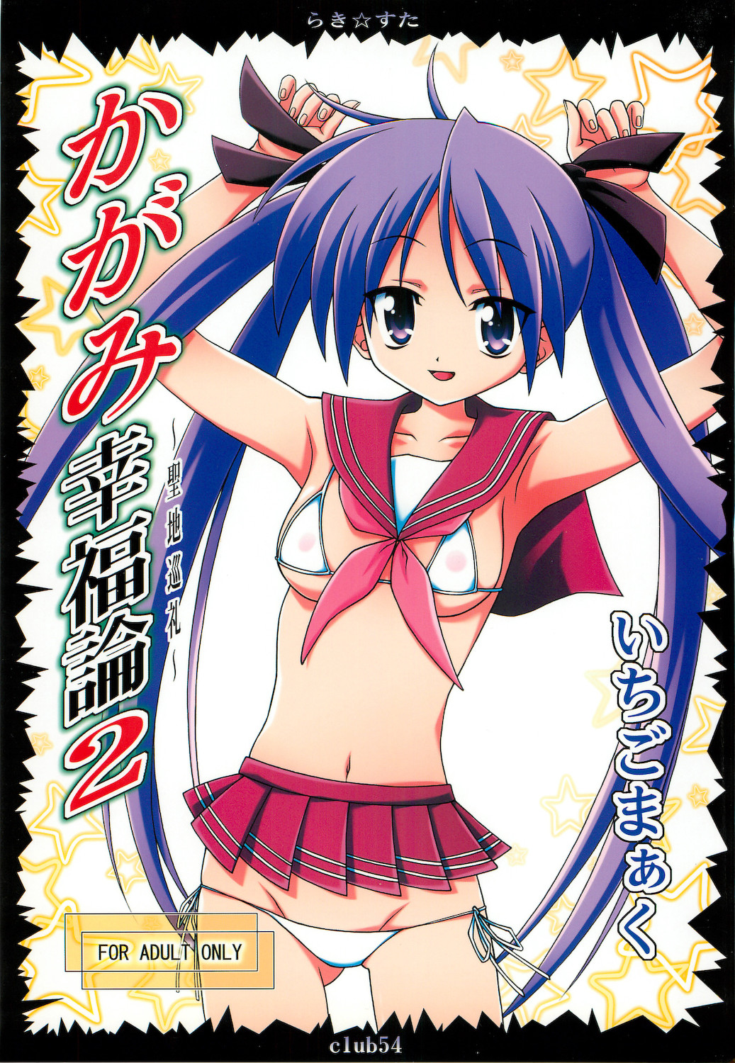 Kagami Koufukuron 2 page 1 full