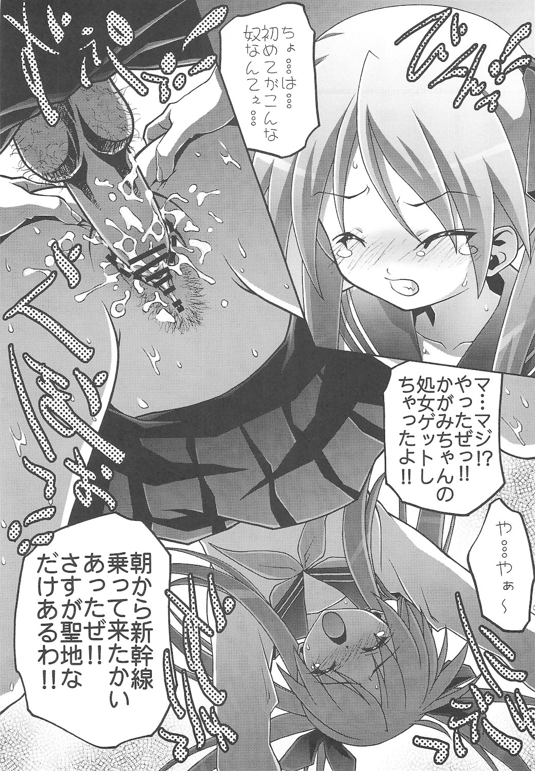Kagami Koufukuron 2 page 11 full