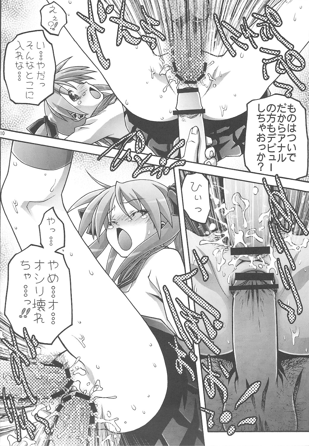 Kagami Koufukuron 2 page 12 full