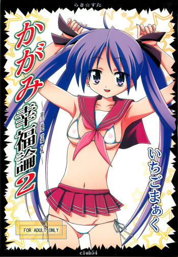 (C72) [club54 (Ichigo Mark)] Kagami Koufukuron 2 (Lucky Star) cover