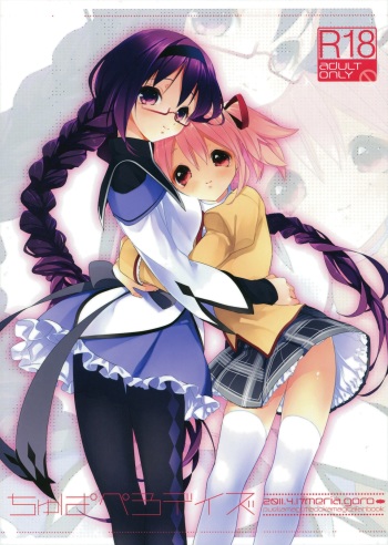 (SC51) [meria (Goro)] Chupa Pero Days (Puella Magi Madoka☆Magica) cover