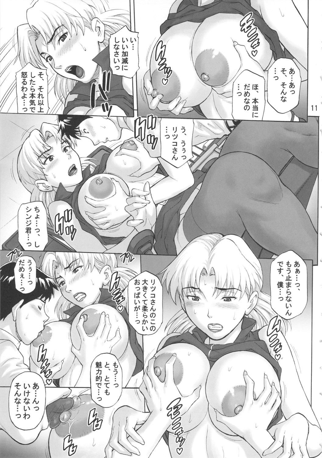 Kasou Ryouiki page 10 full