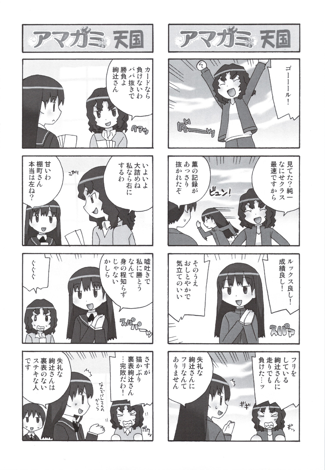 Glycyron 2jou page 12 full