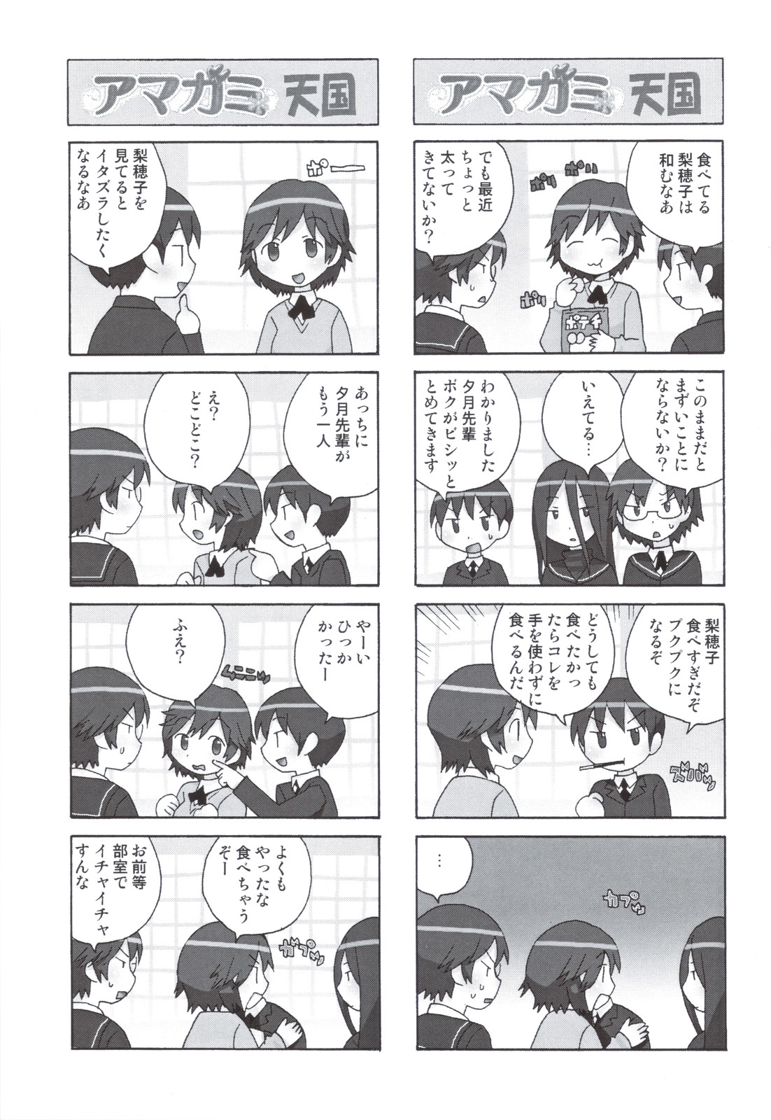 Glycyron 2jou page 7 full