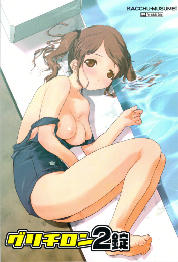 (C78) [Kacchuu Musume] Glycyron 2jou (Amagami) cover