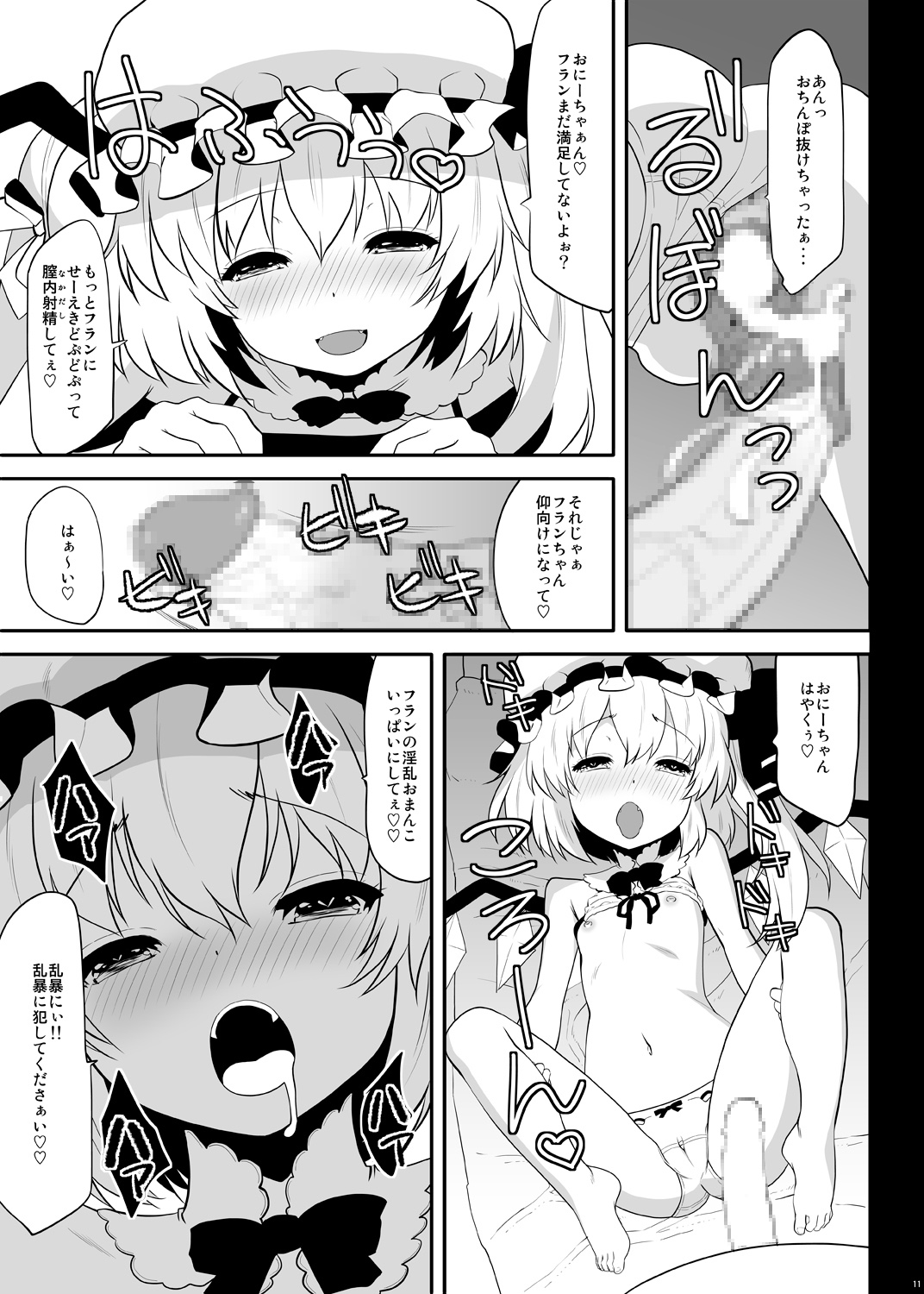 Uwa! Youjo Tsuyoi! page 8 full