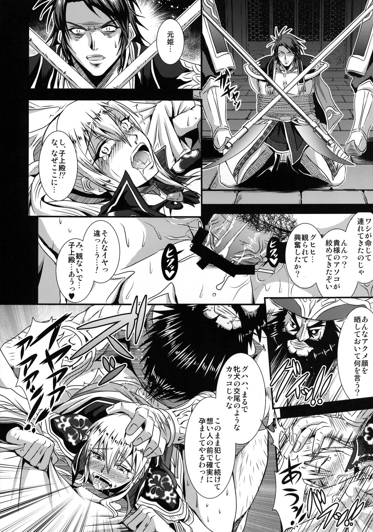 Gisho Ou Genki Den page 12 full