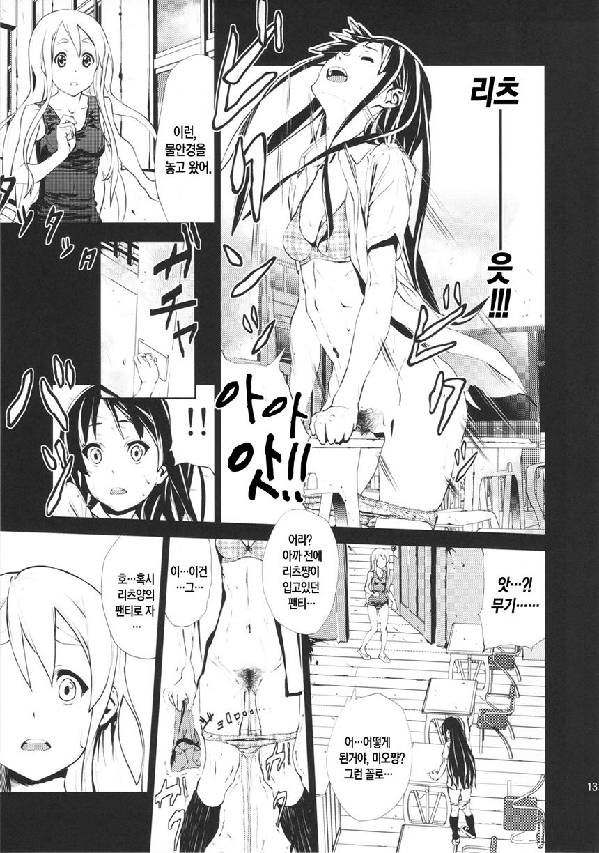 LOVELESS -a count of eins- page 12 full