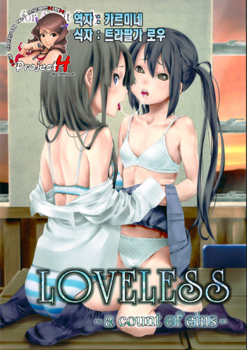 (C78) [†NIL† (Fujibayashi Haru)] LOVELESS -a count of eins- (K-ON!) [Korean] [Team H] cover