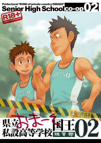 Omaso - Senior High School co-op 02 cover