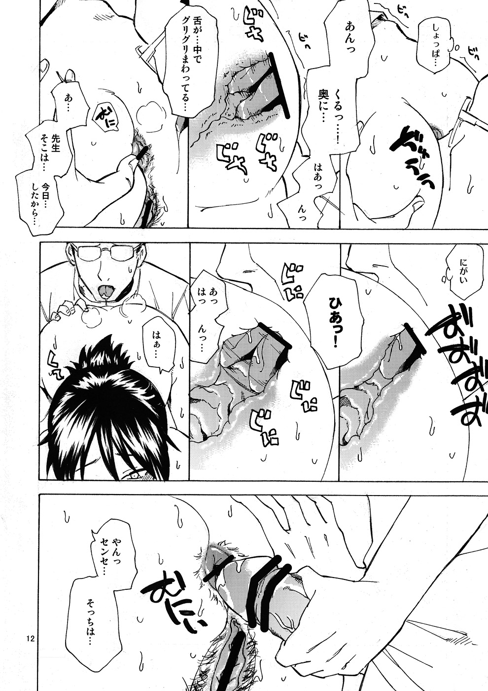 Saitama Blues page 11 full