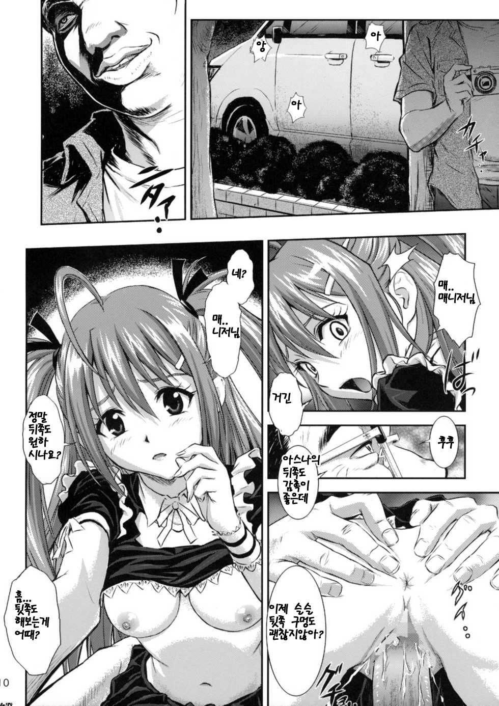 Souna Vol. 2 ～Ryoujoku hen～ page 9 full
