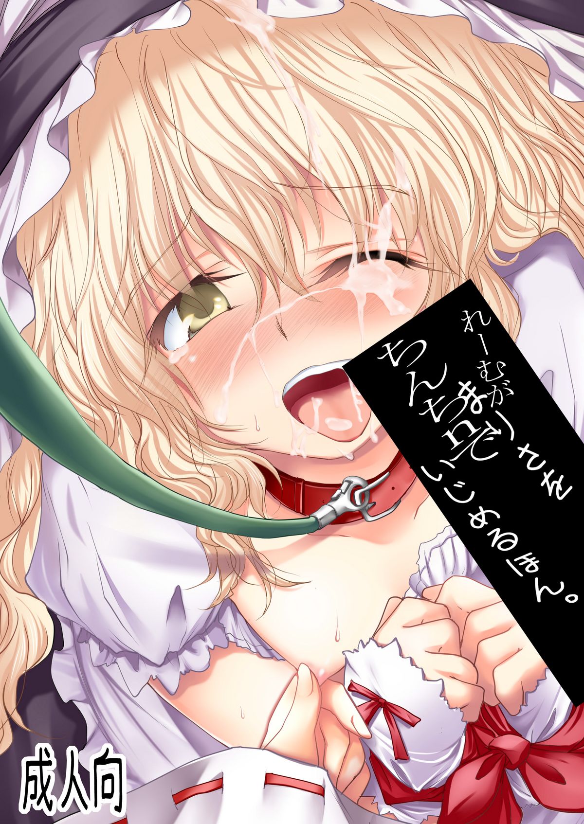 Reimu ga Marisa wo Chinchin de Ijimeru Hon. page 1 full