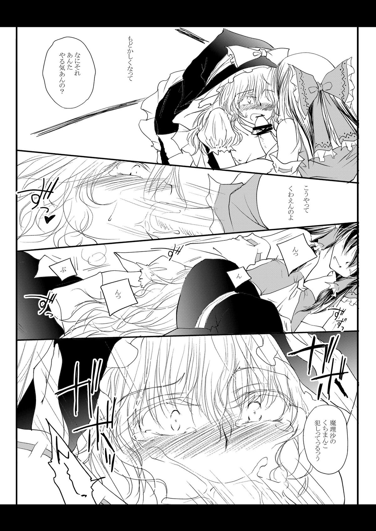 Reimu ga Marisa wo Chinchin de Ijimeru Hon. page 11 full