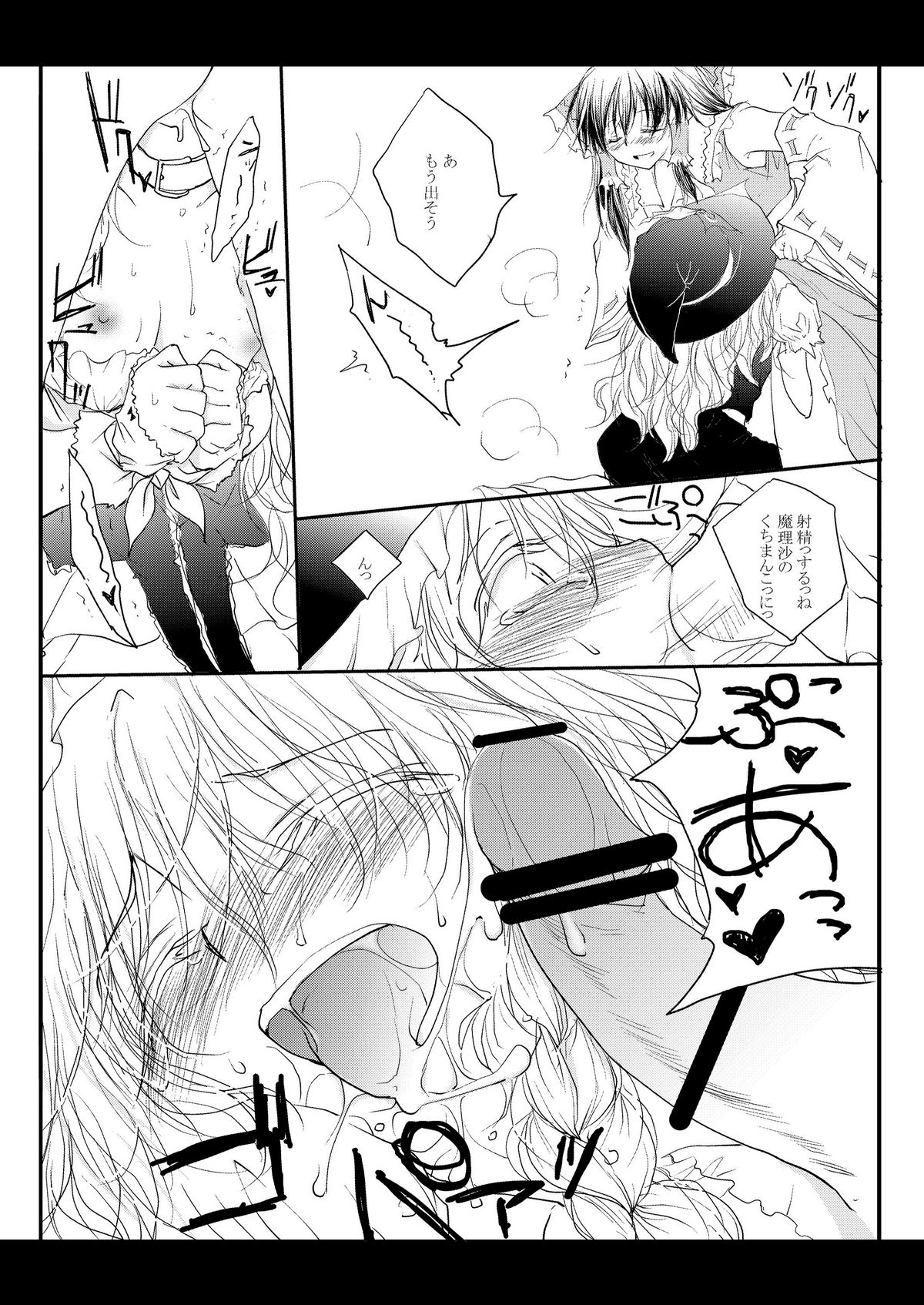 Reimu ga Marisa wo Chinchin de Ijimeru Hon. page 12 full