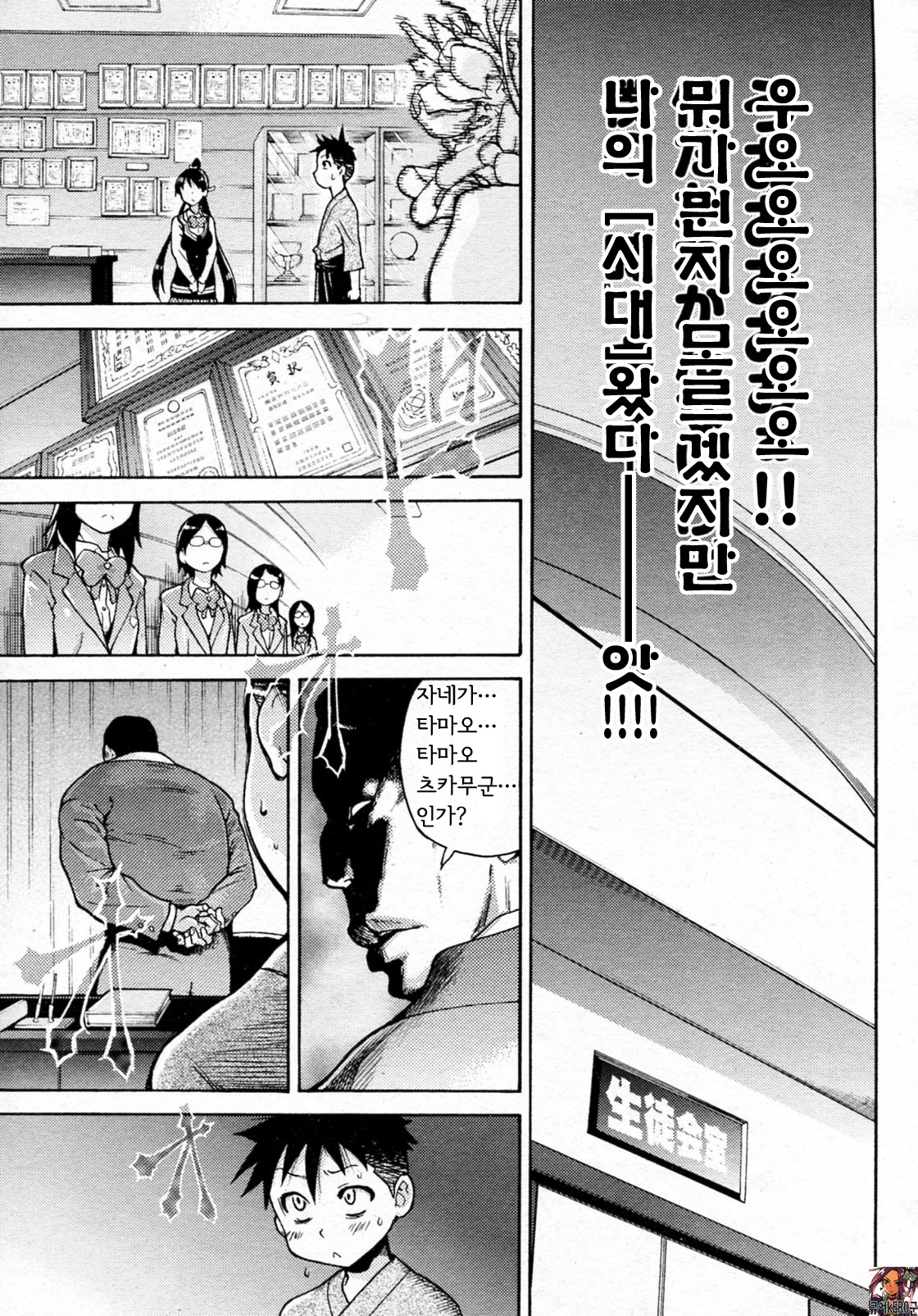 Pisu Hame! Episode 1 page 11 full