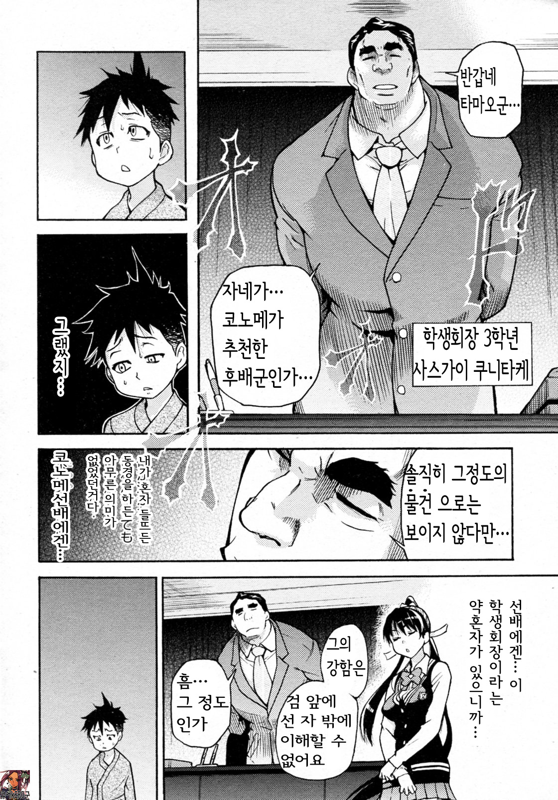 Pisu Hame! Episode 1 page 12 full