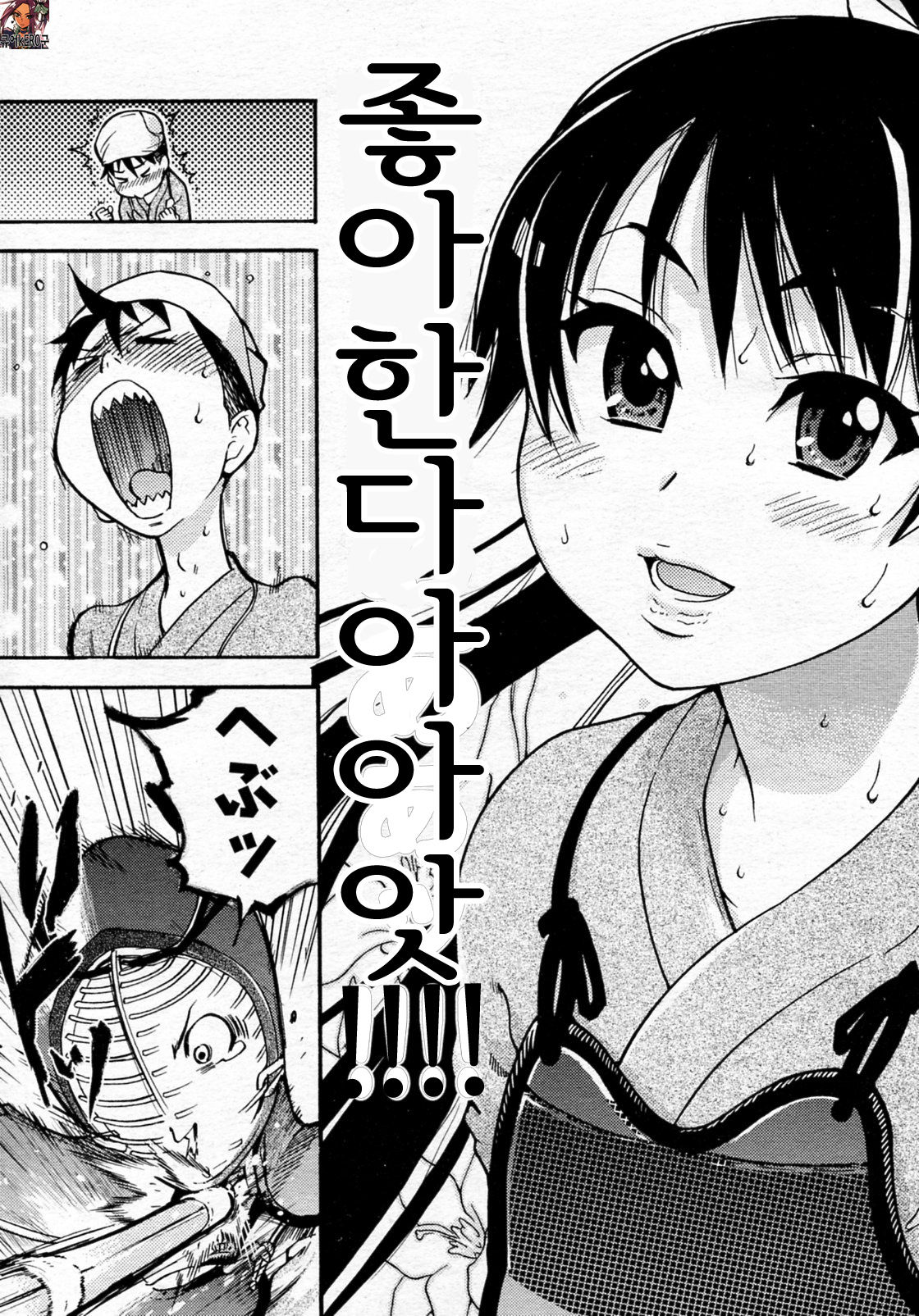 Pisu Hame! Episode 1 page 3 full