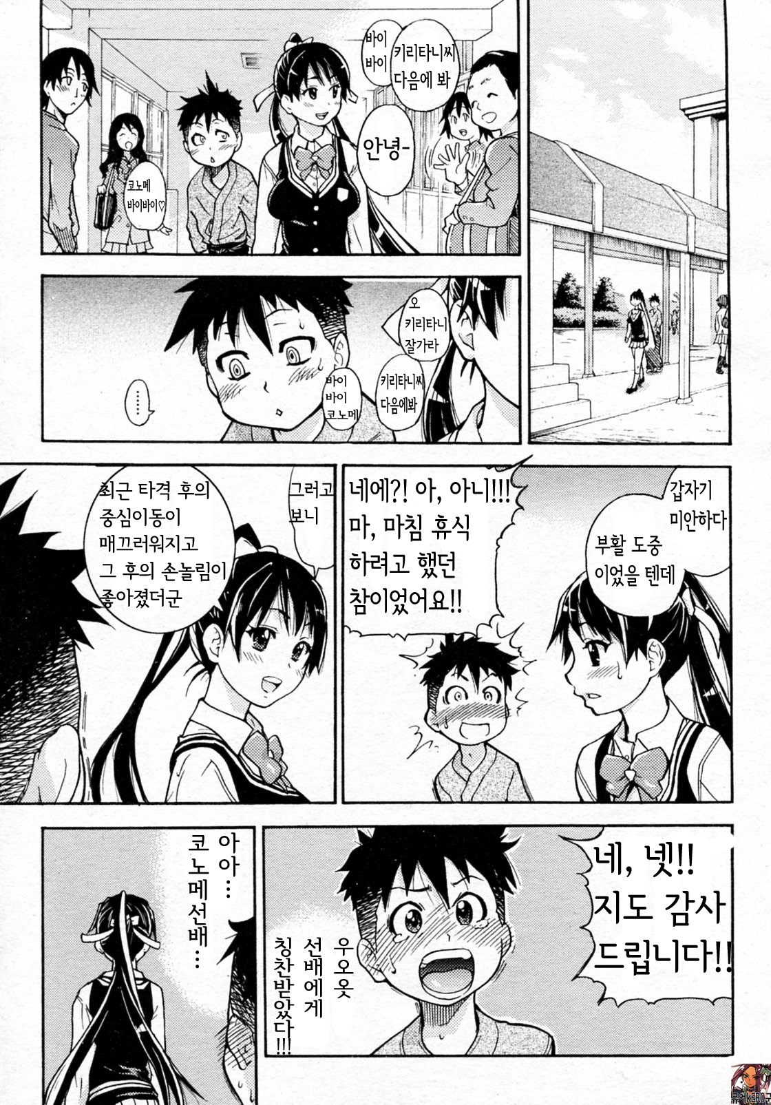 Pisu Hame! Episode 1 page 7 full