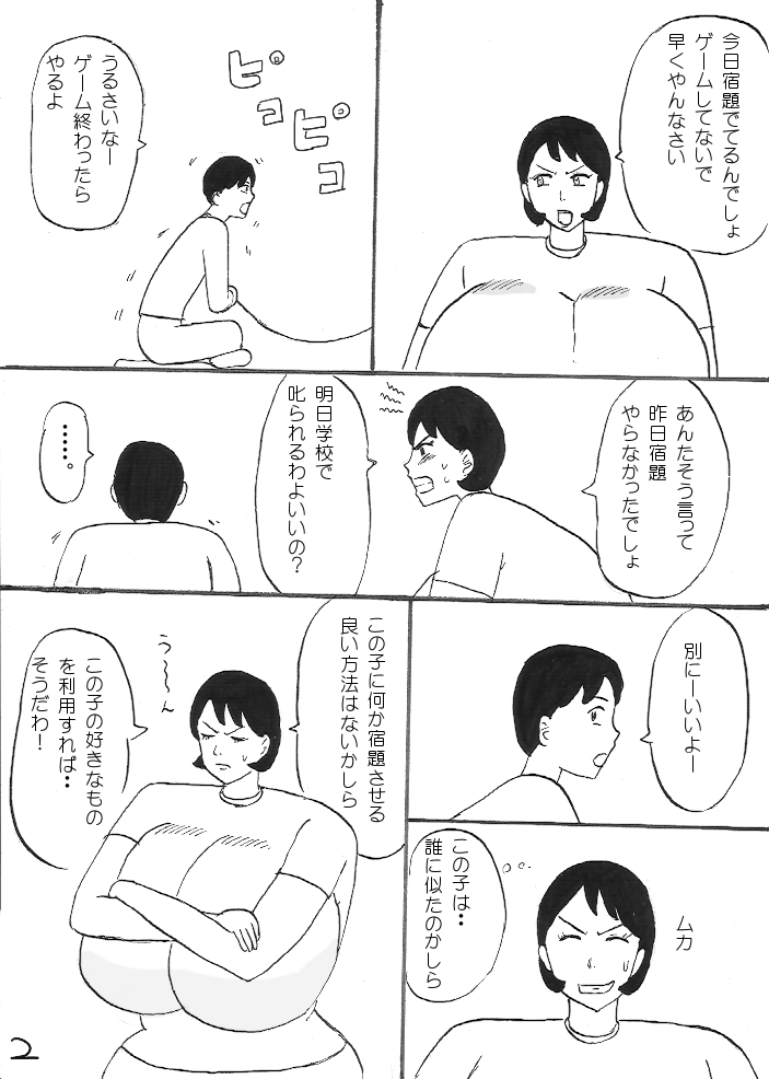 Oppai Gohoubi page 3 full